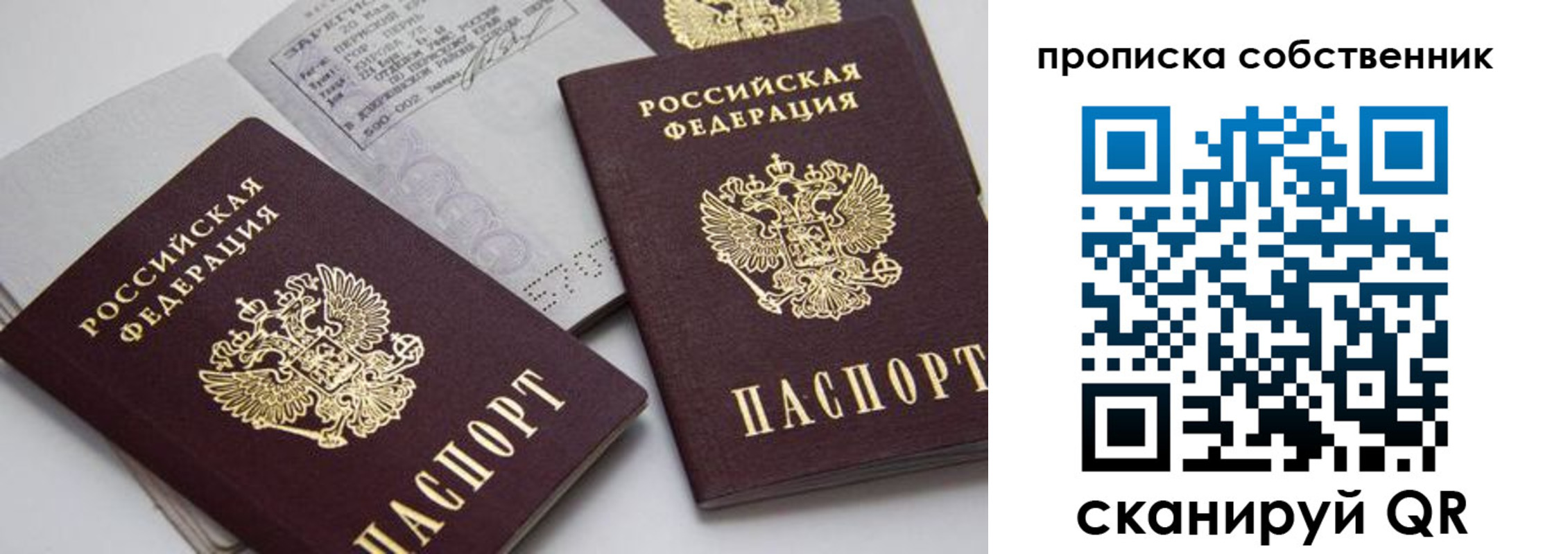 временная регистрация в квартире в Королёве