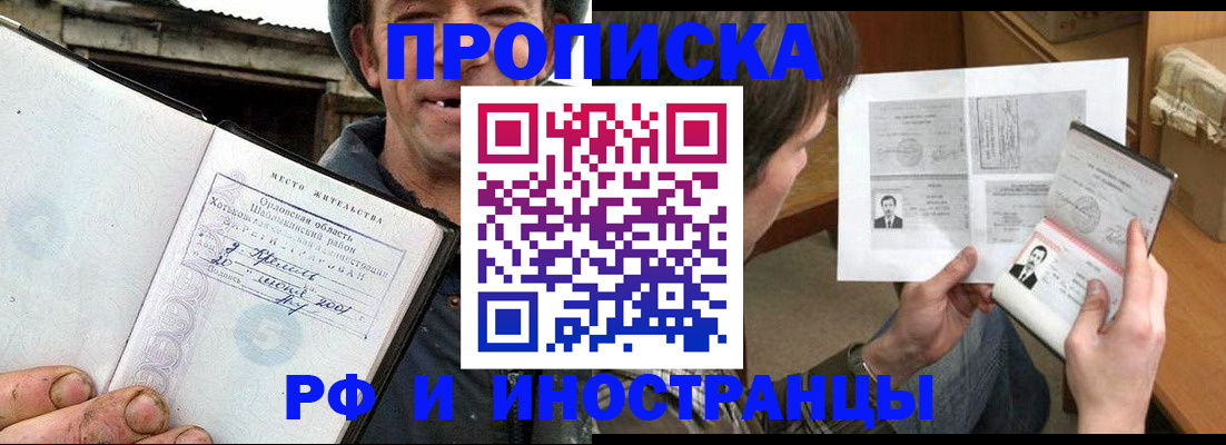 прописка паспорт в Королёве