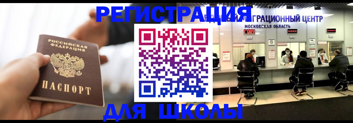 временная регистрация недорого в Королёве