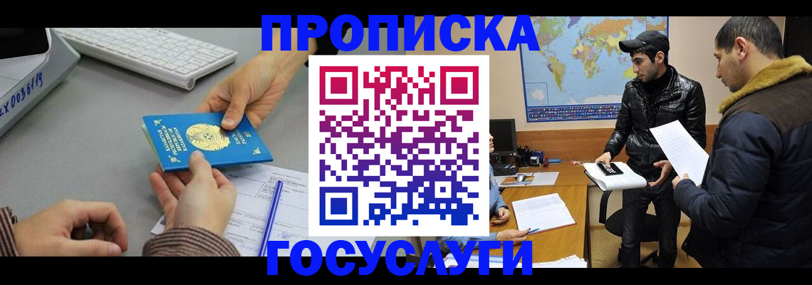 временная регистрация в Королёве