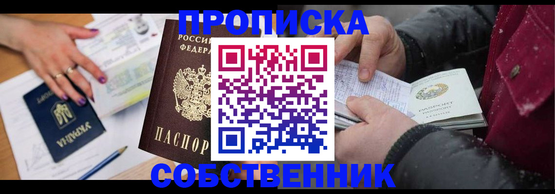 прописка регистрация в Королёве