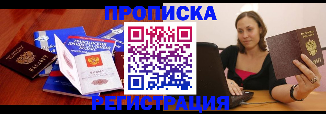 где прописаться в Королёве
