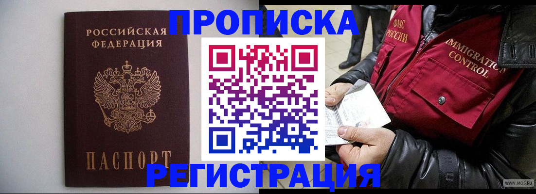 прописка штамп в Королёве